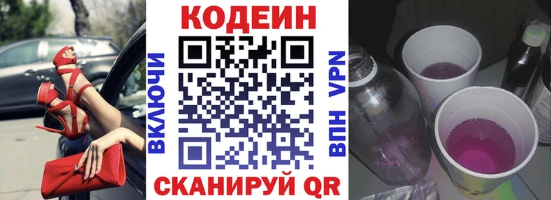 Кодеин Purple Drank Менделеевск