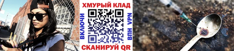 Героин хмурый  купить наркоту  Менделеевск 